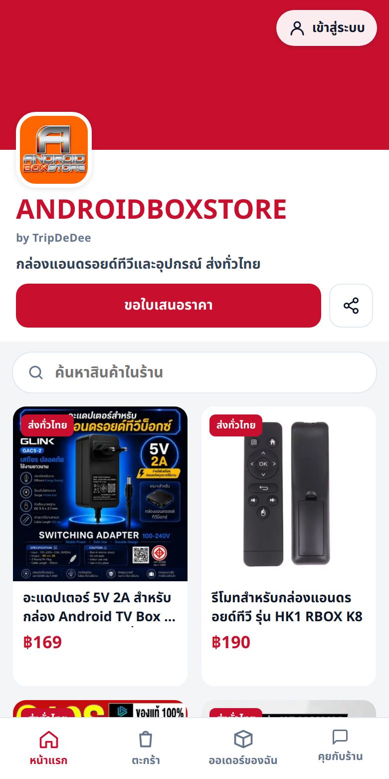 หน้าร้านตัวอย่างจริงบน vidoo.tripdedee.com · ชื่อร้านและโลโก้ของร้าน by TripDeDee ปุ่มขอใบเสนอราคา และสินค้าของร้าน